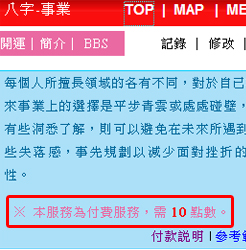 付款提示訊息，及顯示所需付費點數